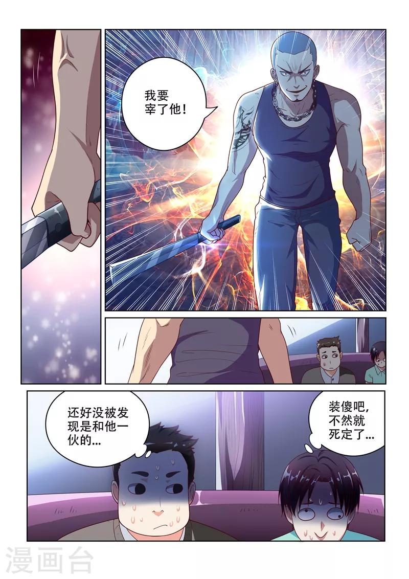 第3话 镇魂诀2