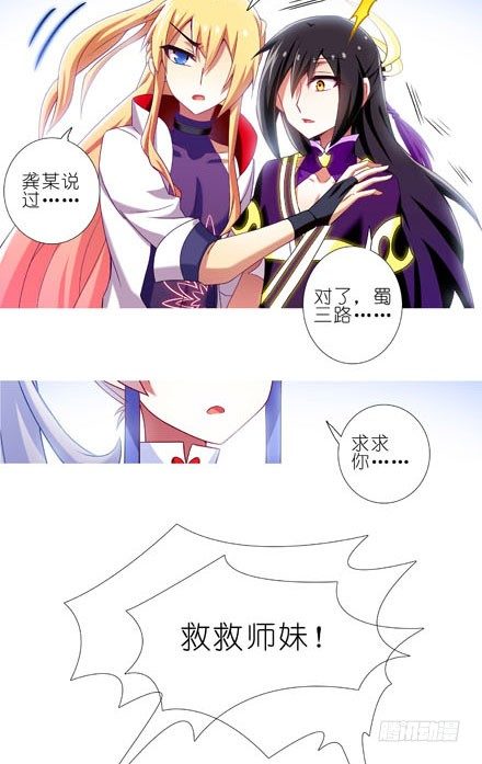 第195坑 求求你...救救师妹4