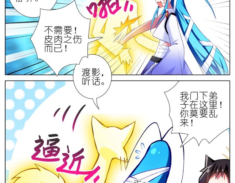 第264-265话 师叔不要误会啊！11