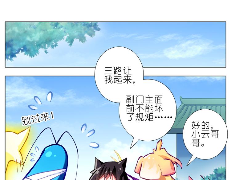 第264-265话 师叔不要误会啊！15