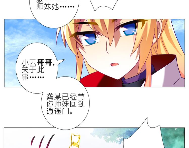 第264-265话 师叔不要误会啊！17