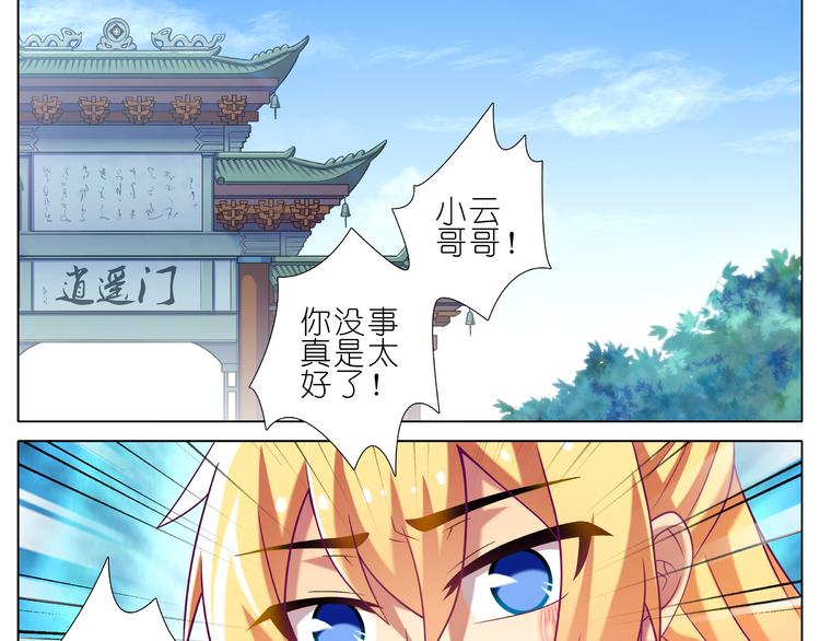 第264-265话 师叔不要误会啊！1