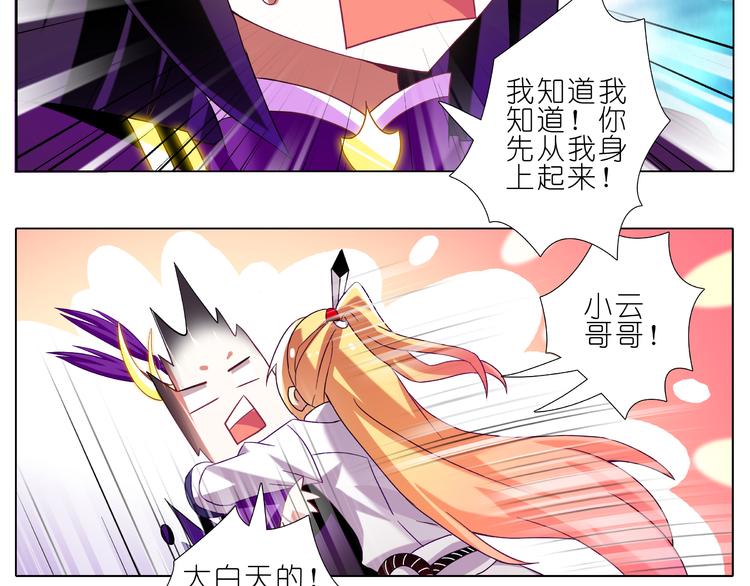 第264-265话 师叔不要误会啊！3