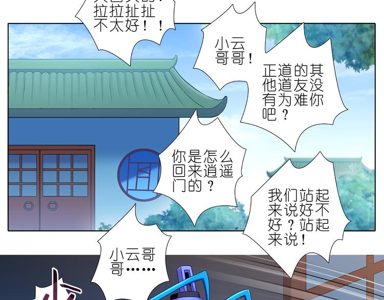 第264-265话 师叔不要误会啊！4