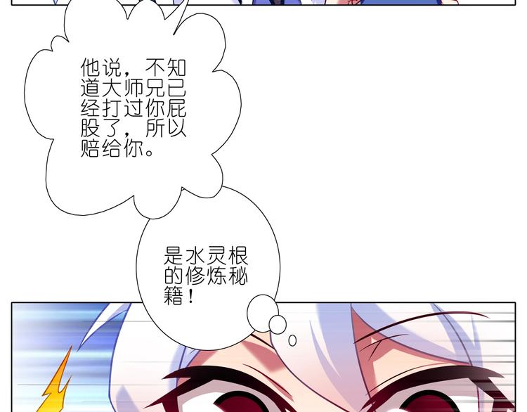 第79、80话 被师兄打屁股!34