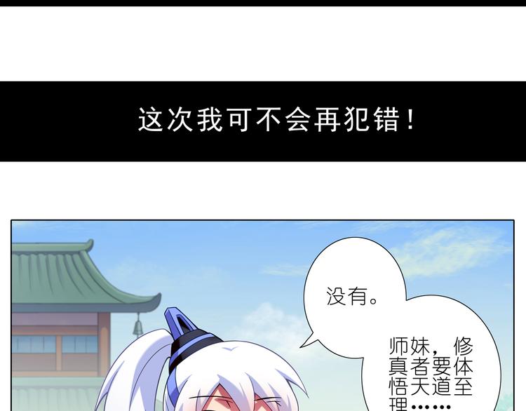 第81、82话 大师兄要成亲了？！43