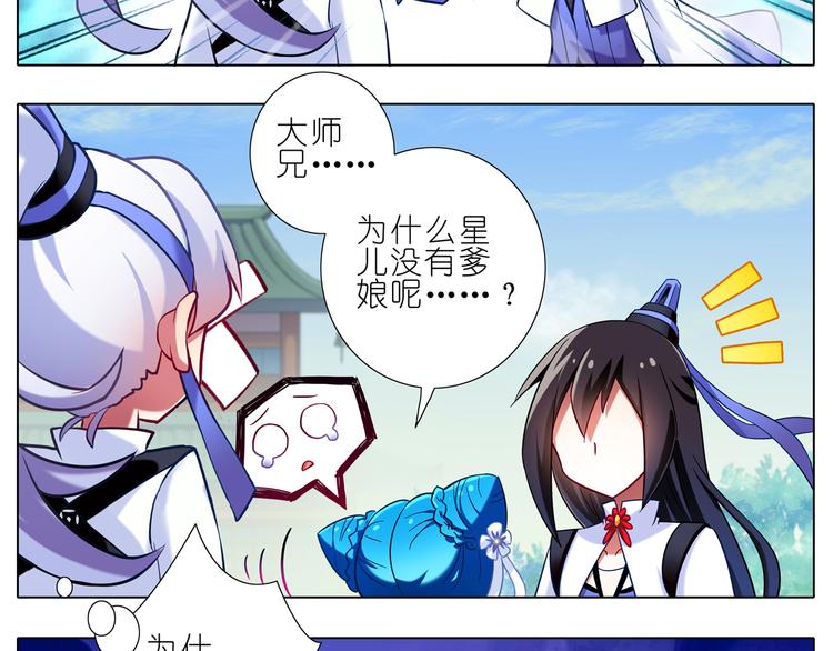 第81、82话 大师兄要成亲了？！45