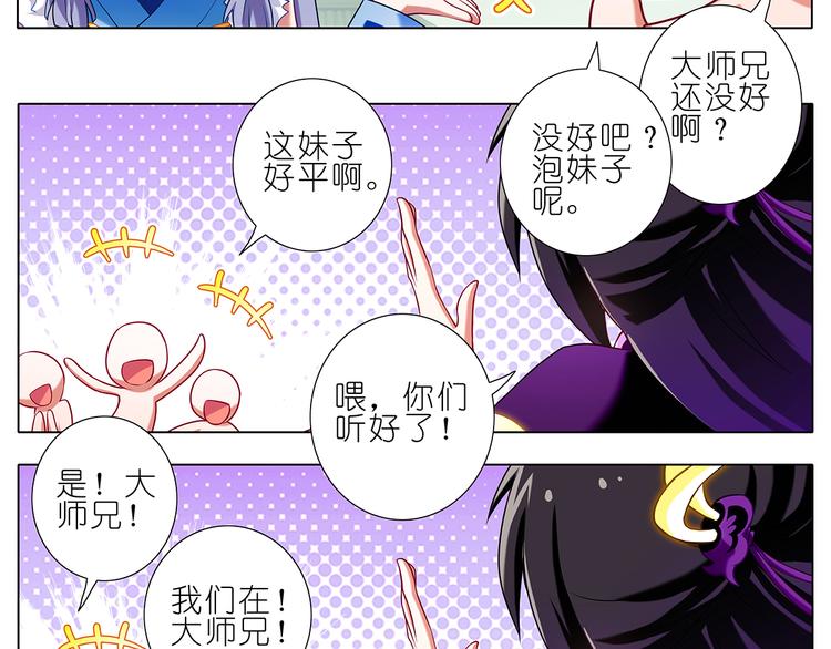 第93、94话 大师兄被天雷劈了！21