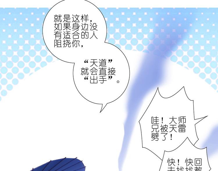 第93、94话 大师兄被天雷劈了！25