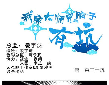 第130-132话 这一世，大师兄脑子有坑0