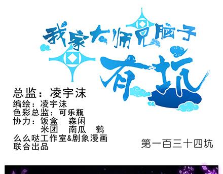 第133-135话 大师兄想错了什么？20