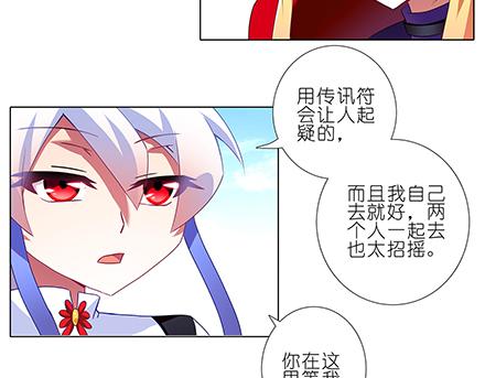 第136-138话 请大师兄不要沾花惹草18