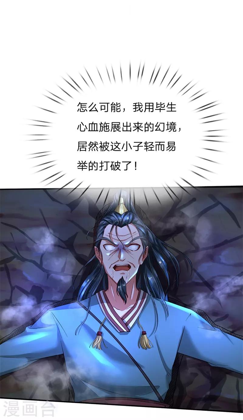 第175话 你是魔王？我乃仙尊21