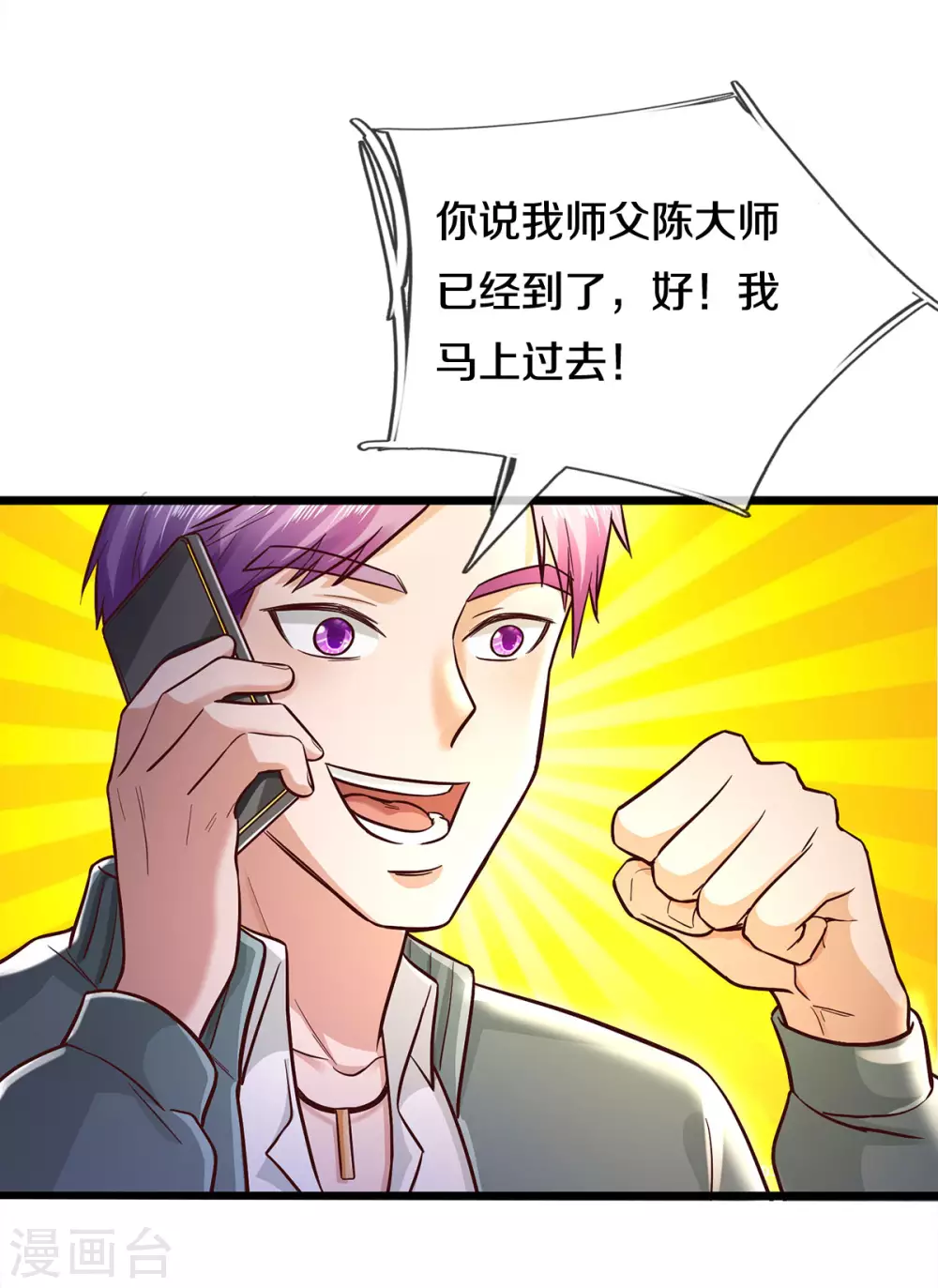 第293话 老友叙旧，竟是此人3