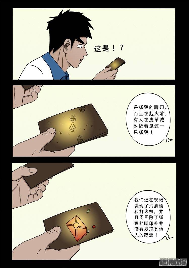 狐仙杀人事件 0113