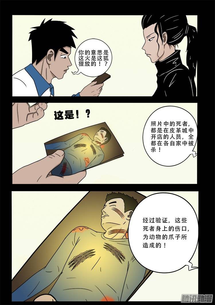 狐仙杀人事件 0114