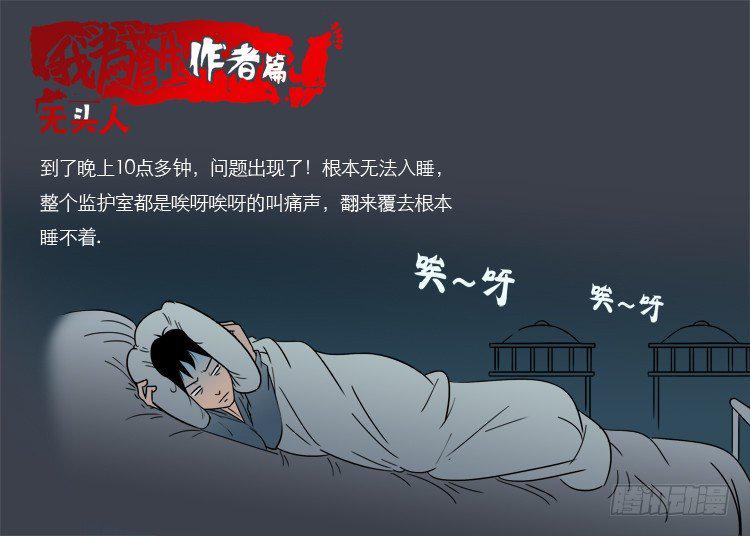 无头人1