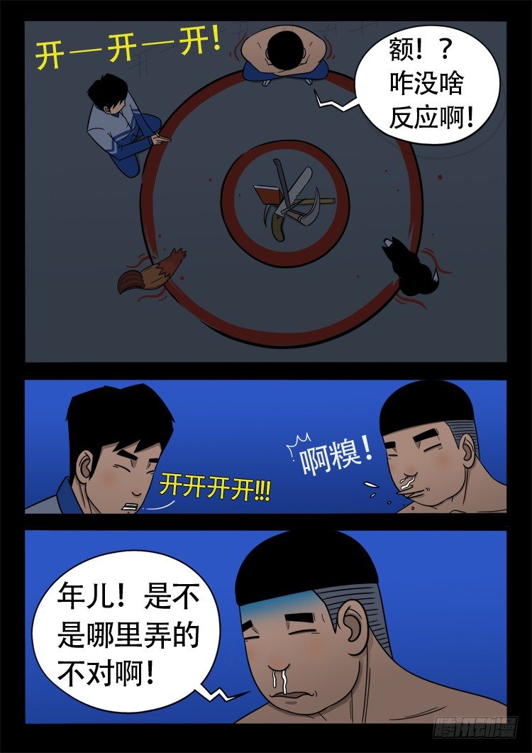 诡面妖根 162