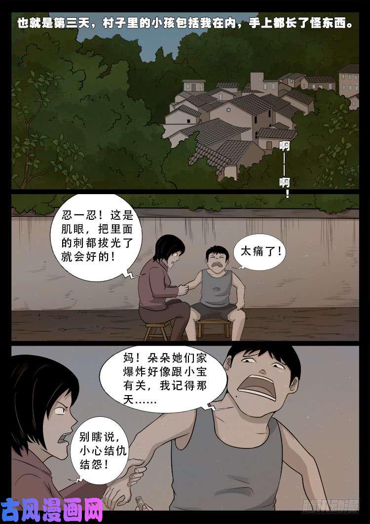 怨魂疮 015