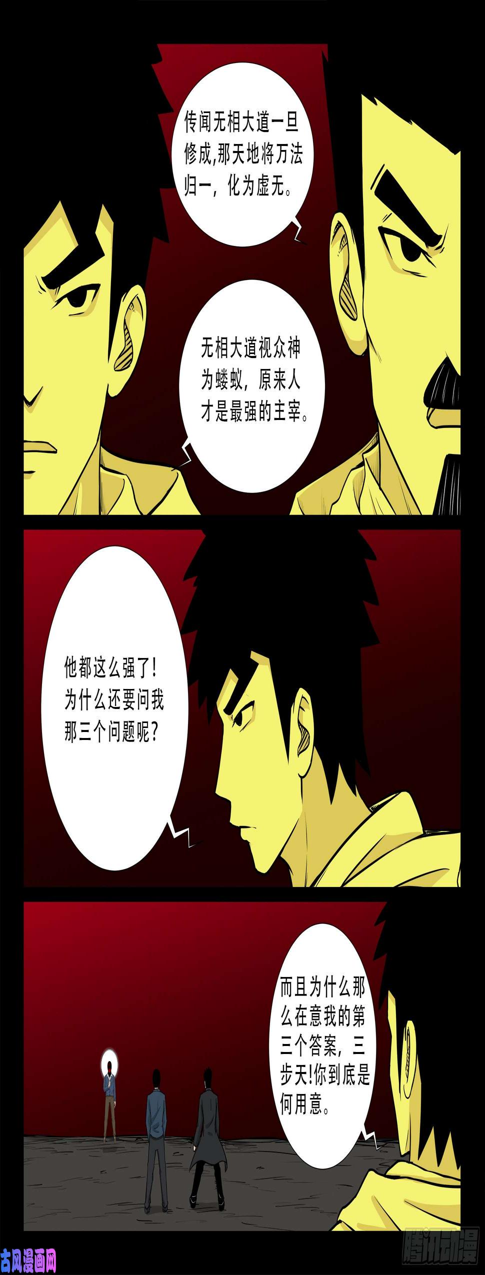 无相之人 035