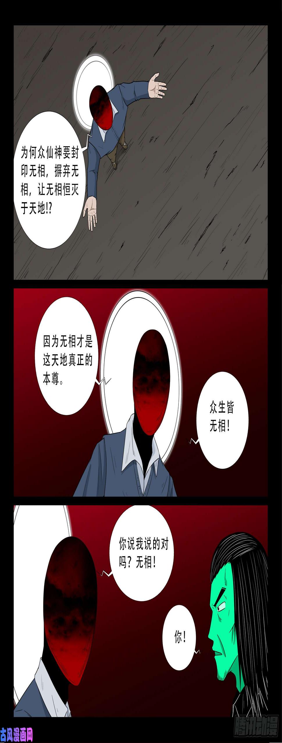 无相之人 047