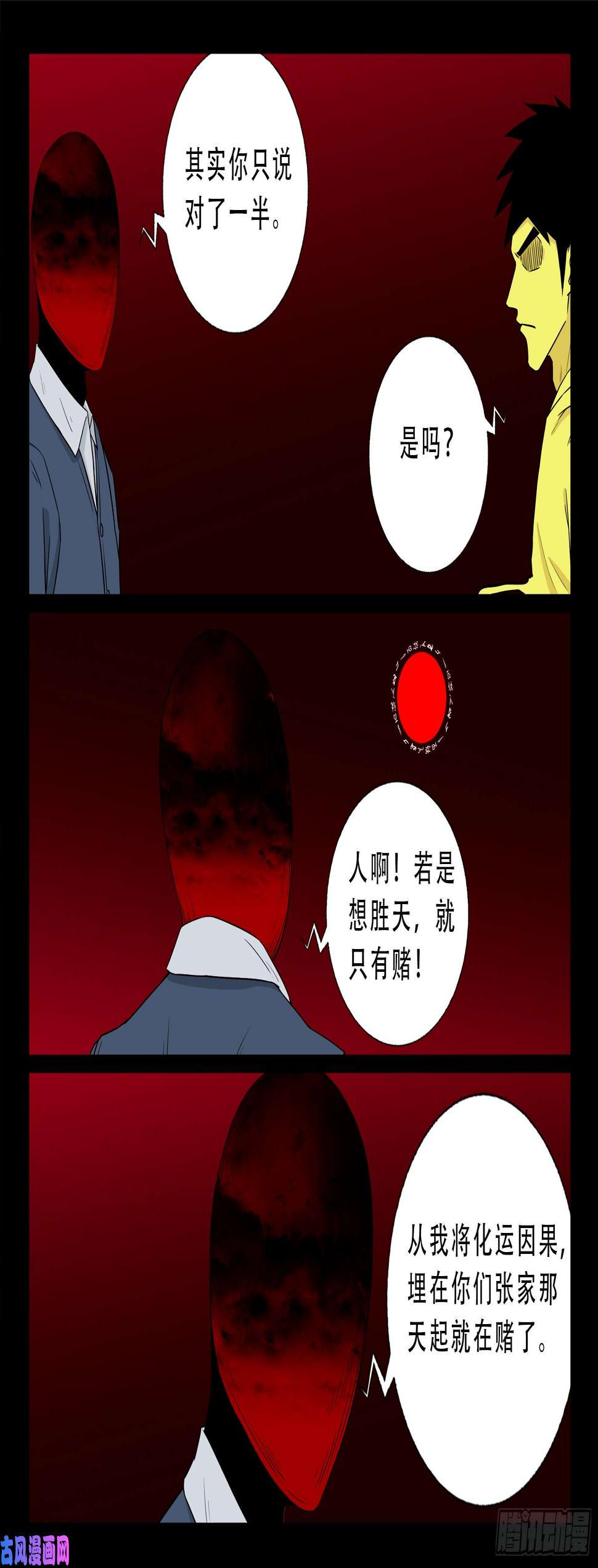 无相之人 054