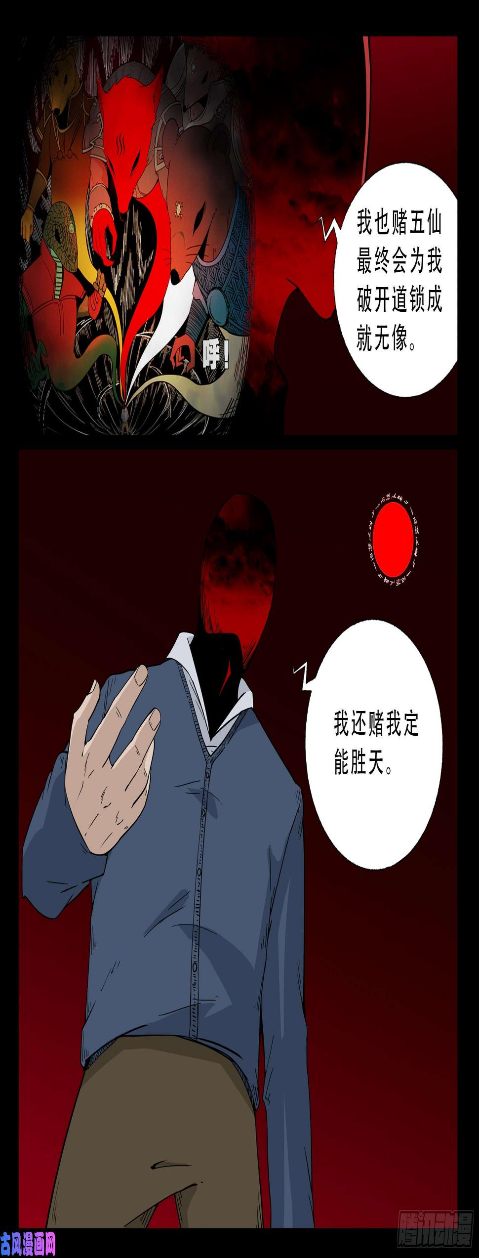 无相之人 056