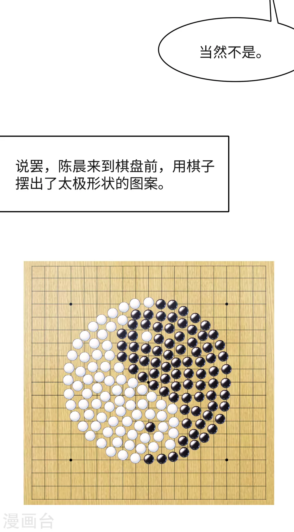 第93话 围棋和后宫都要和谐哦（末尾有彩蛋）27