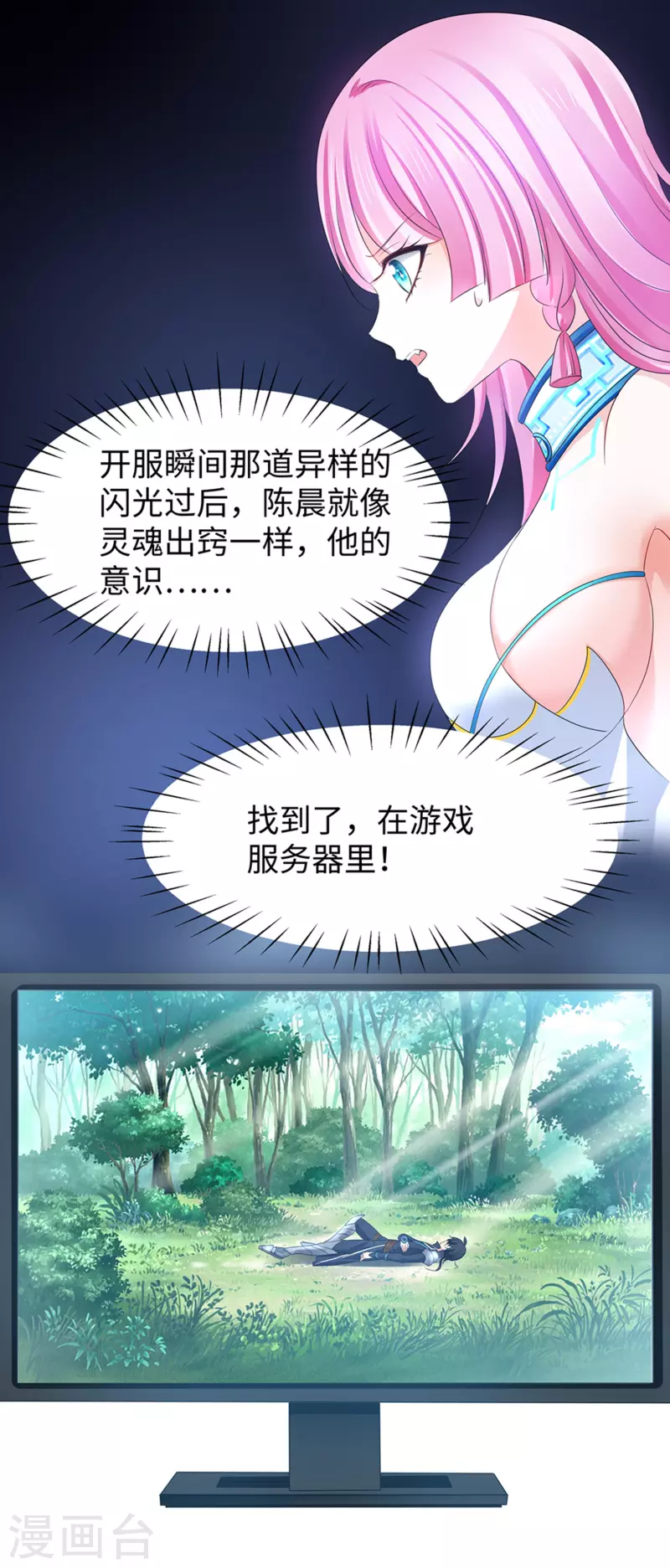 第119话 霸霸实体化！美少女无疑！6