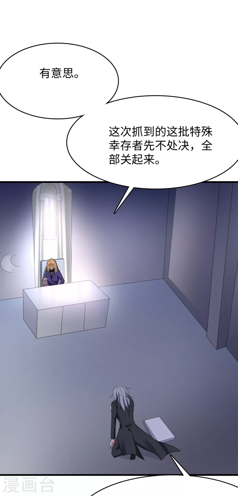 第164话 幸存者联盟被团灭了？32