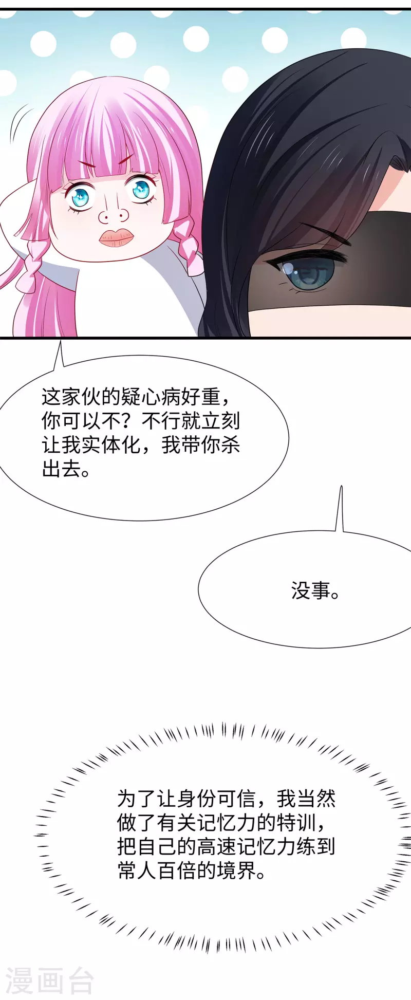 第178话 女装的陈晨被抓了！27