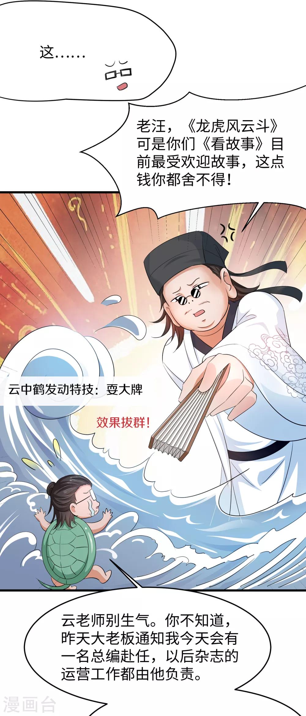 第56话 给你们长见识18