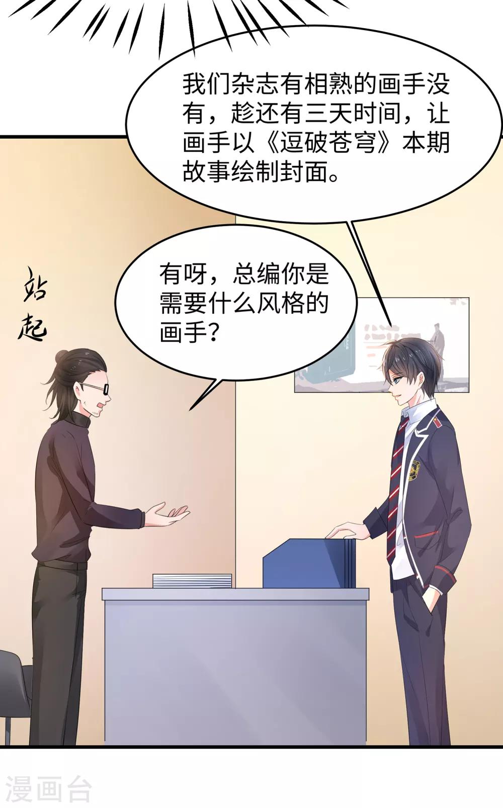 第57话 姐妹秒变情敌？3