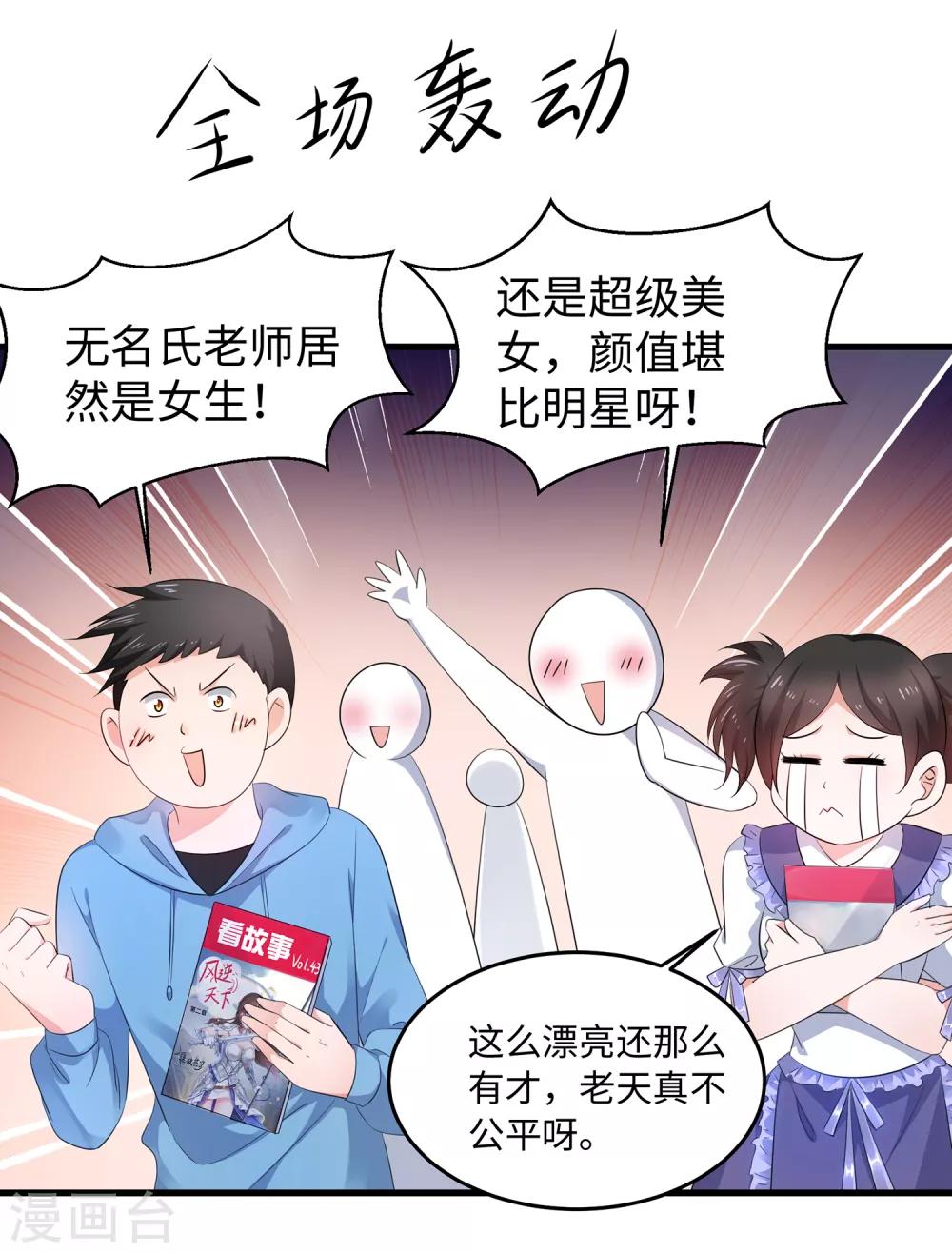 第59话 你咋这么秀？！2