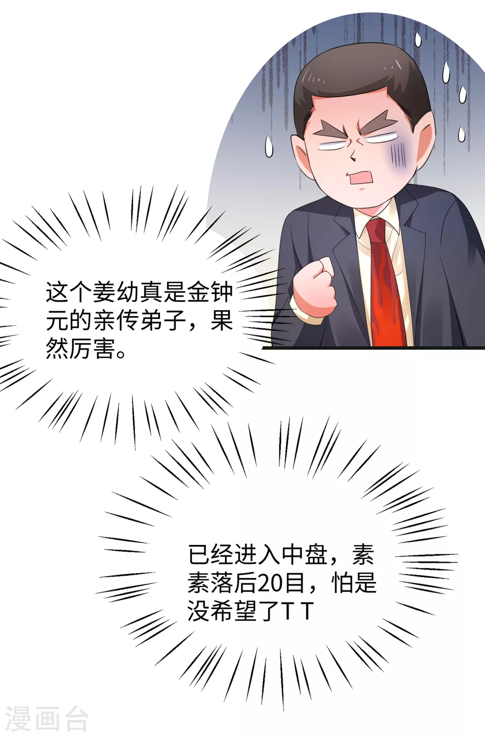 第88话 怎么阔以欺负小萝莉呢？4