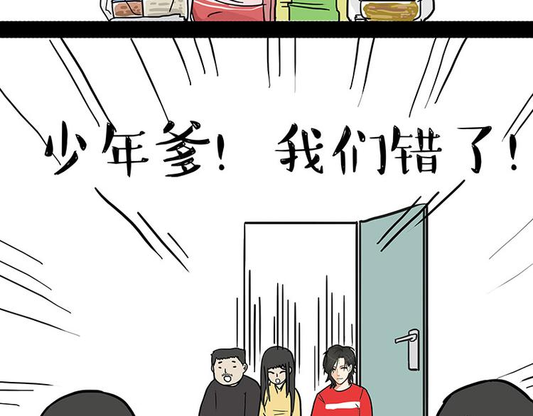 第143话 不准点外卖41