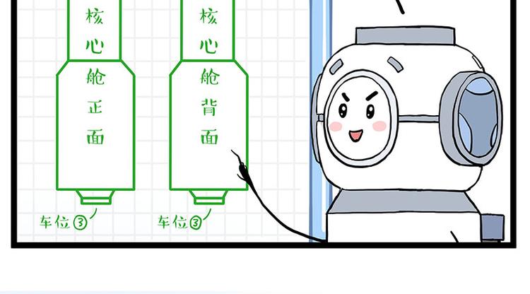 第268话 想在太空有个家18