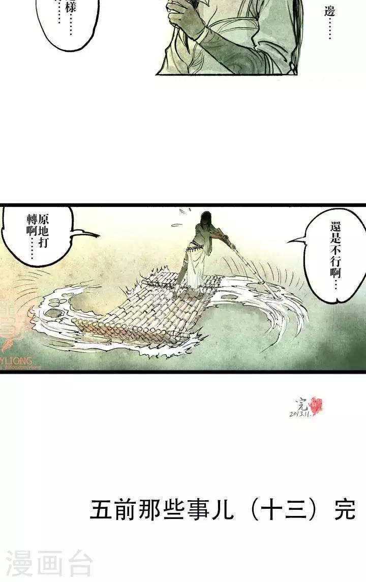 第13话  五前那些事儿134