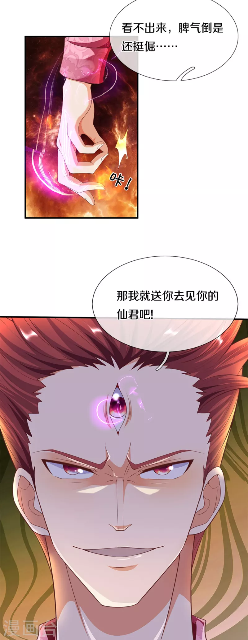 第217话 徒有虚名？沈异登场16