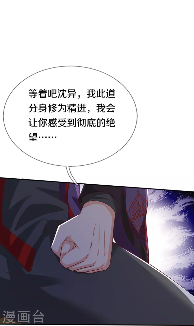 第260话 魔界操控，万物棋子37