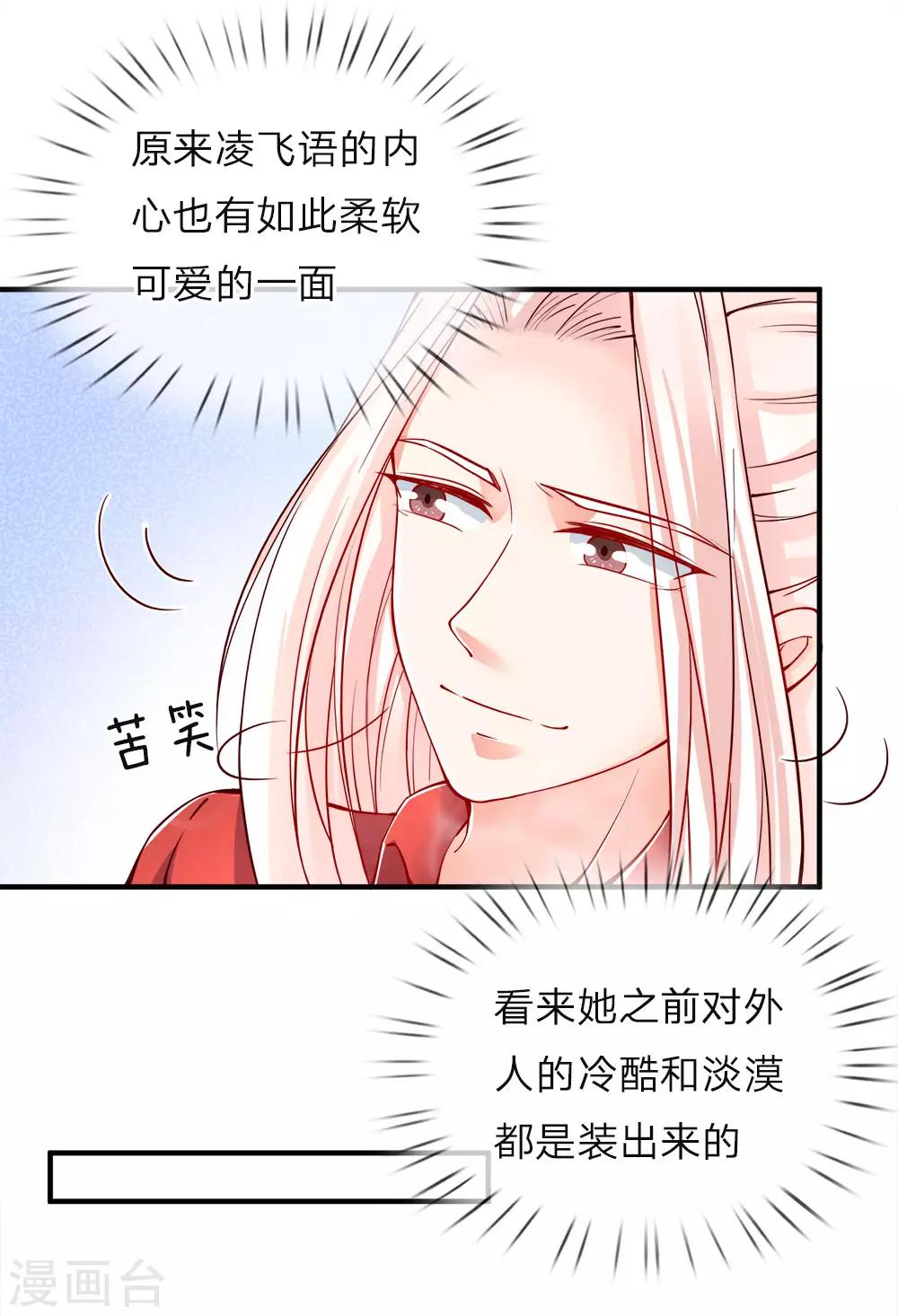 第43话 母女之间，感情升温9