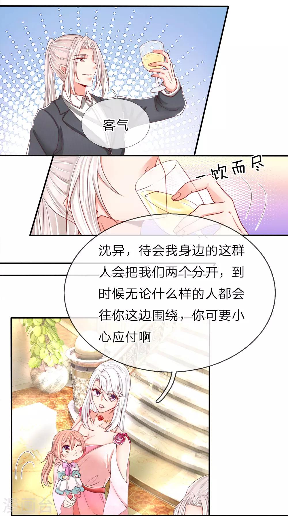 第59话 我的丈夫，谁敢欺负2