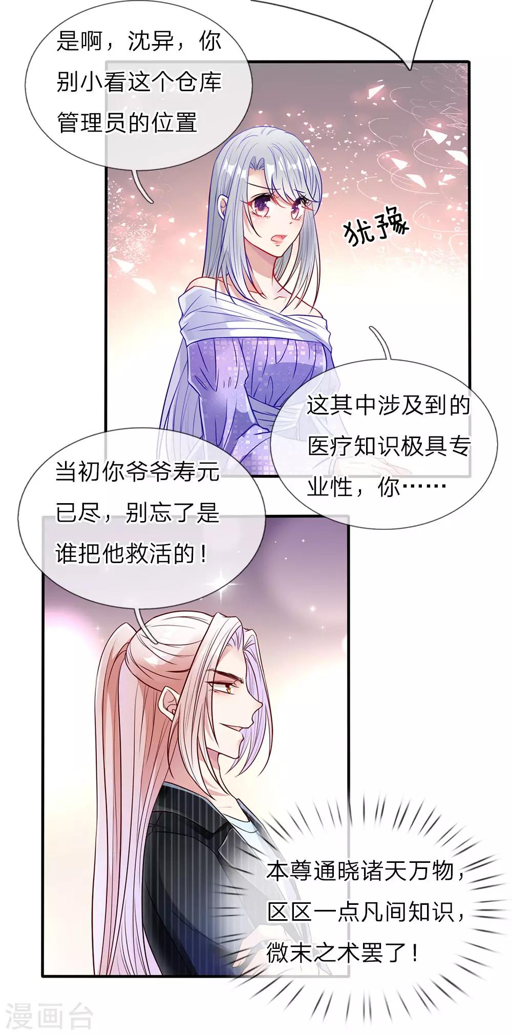 第73话 爸爸你快，帮帮妈妈11