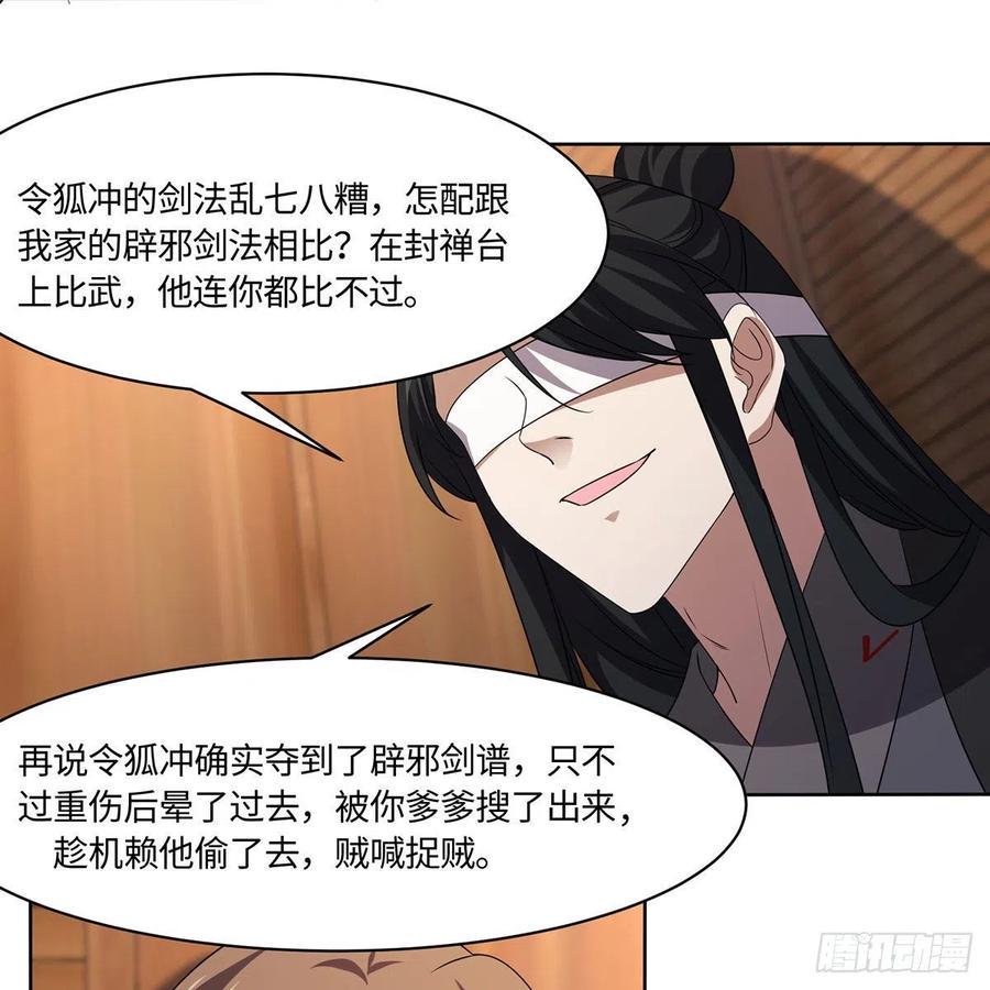 第二百九十二话 小师妹之死3