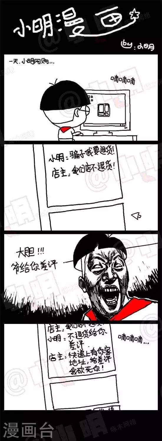 第二十七话  网购篇——差评0