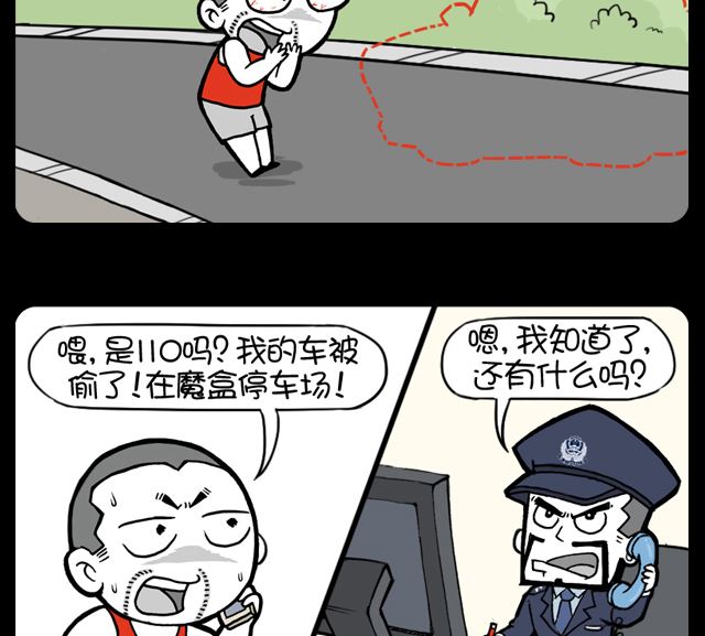 第1036话 丢车1