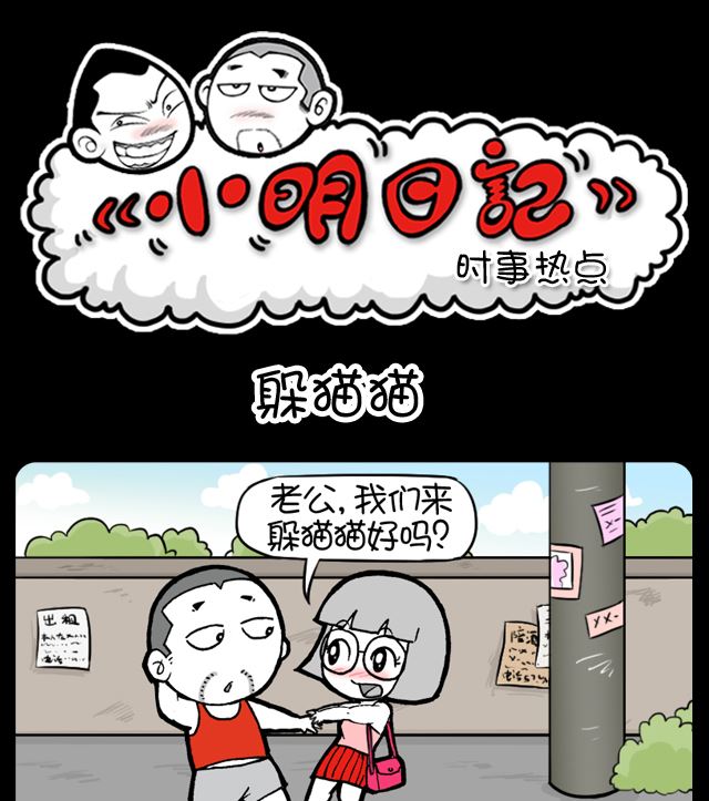 第1038话 躲猫猫0