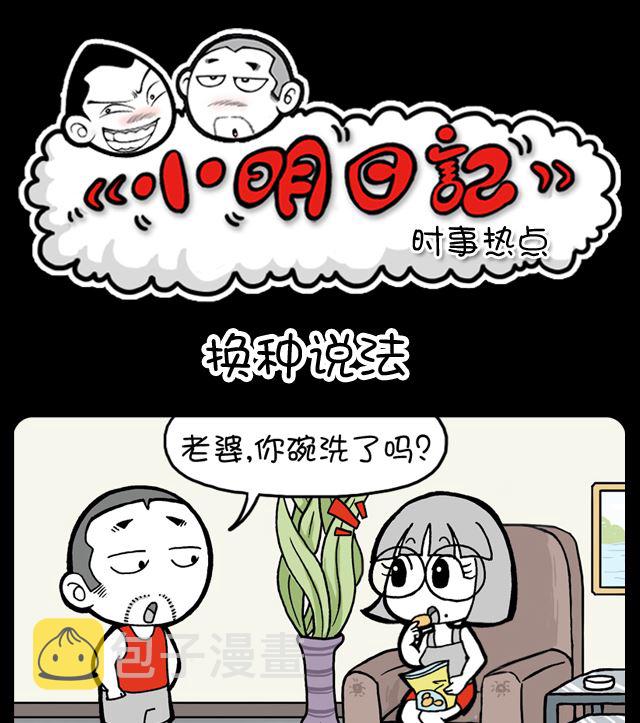 第1043话 换种说法0