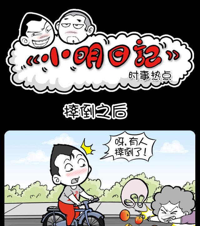 第1062话 摔倒之后0