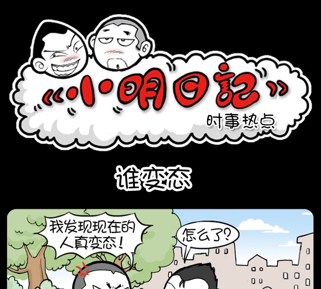 第1063话 谁变态0